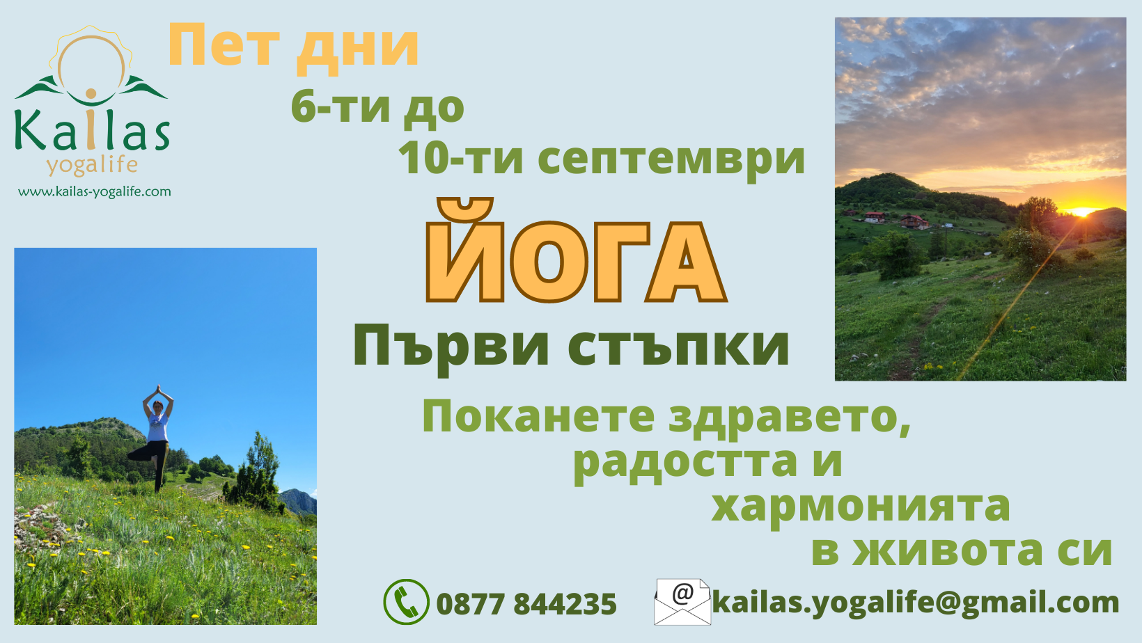 Първи стъпки в йога